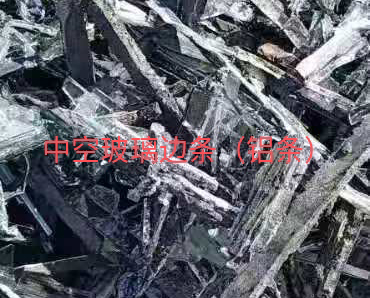 连云港中空玻璃边条回收