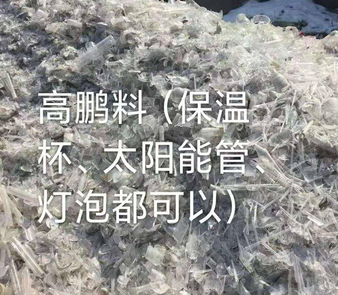 连云港高鹏料（保温杯，太阳能管）
