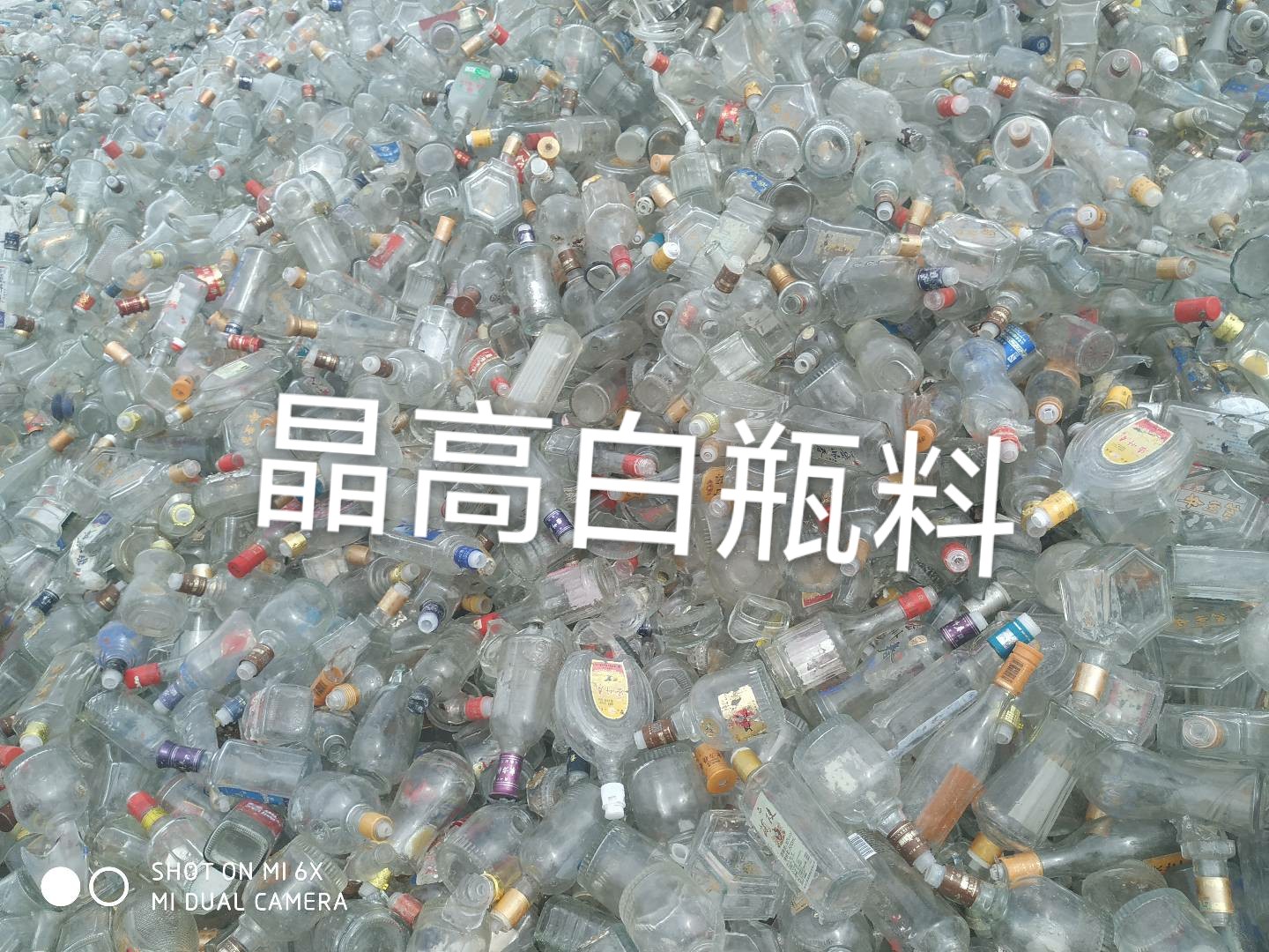 连云港晶高白瓶料回收