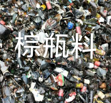 连云港棕瓶料回收